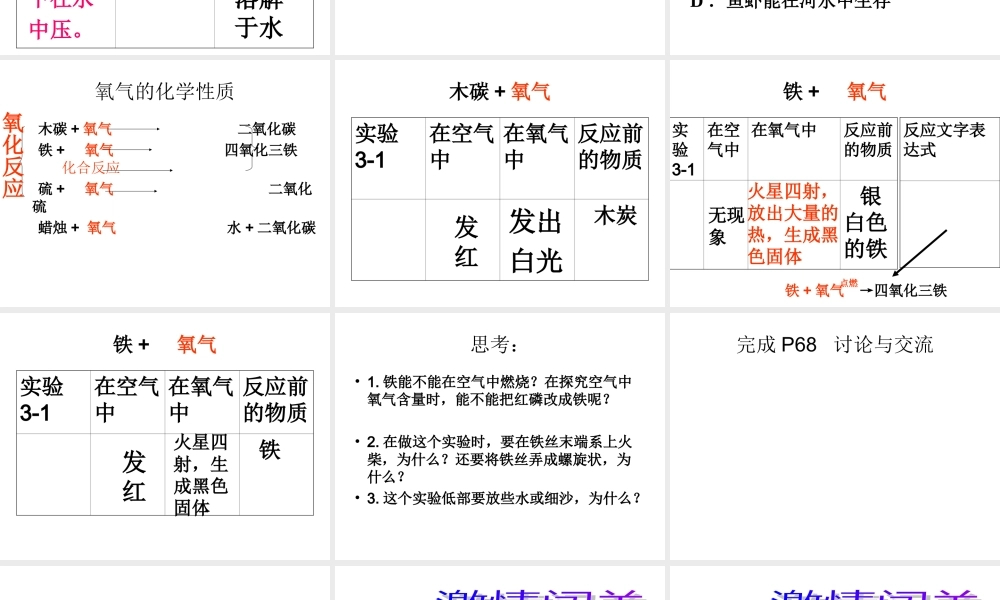 九年级化学上：第三章第一节 认识氧气课件粤教版 课件