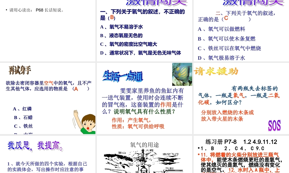九年级化学上：第三章第一节 认识氧气课件粤教版 课件