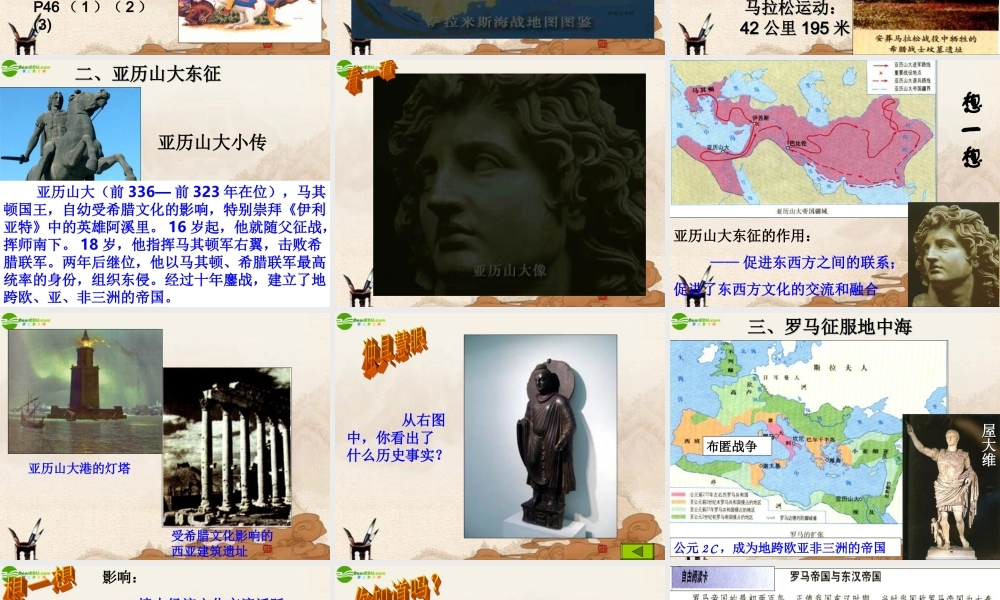 九年级历史上册 第7课(战争与民族交往)课件 华师大版 课件