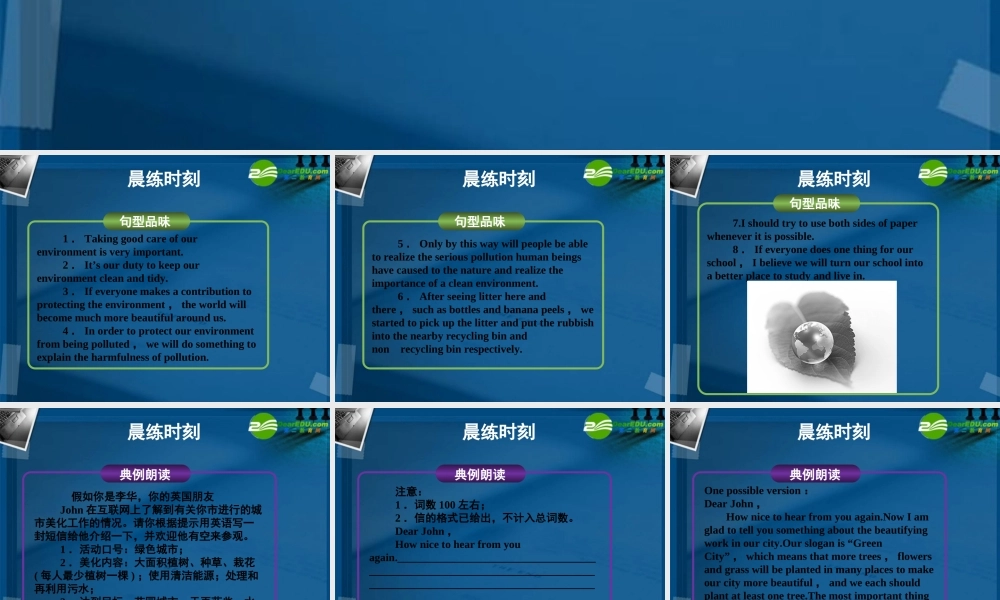 (优化方案)高考英语一轮复习 unit7课件 北师大版必修3 课件