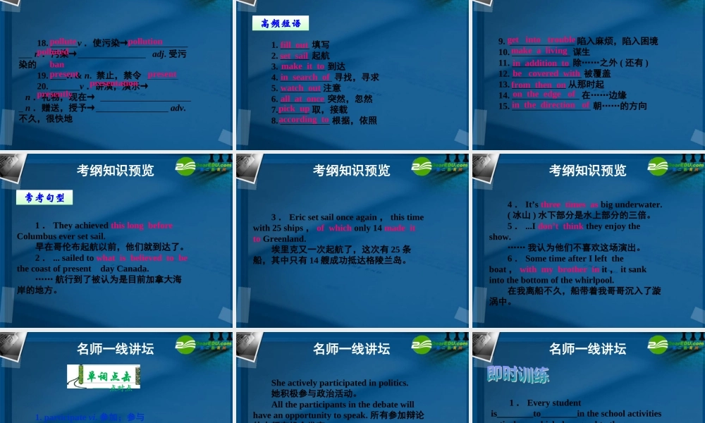 (优化方案)高考英语一轮复习 unit7课件 北师大版必修3 课件