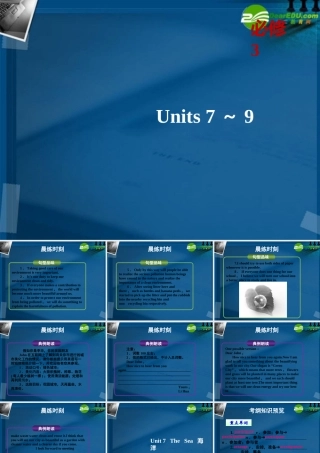 (优化方案)高考英语一轮复习 unit7课件 北师大版必修3 课件