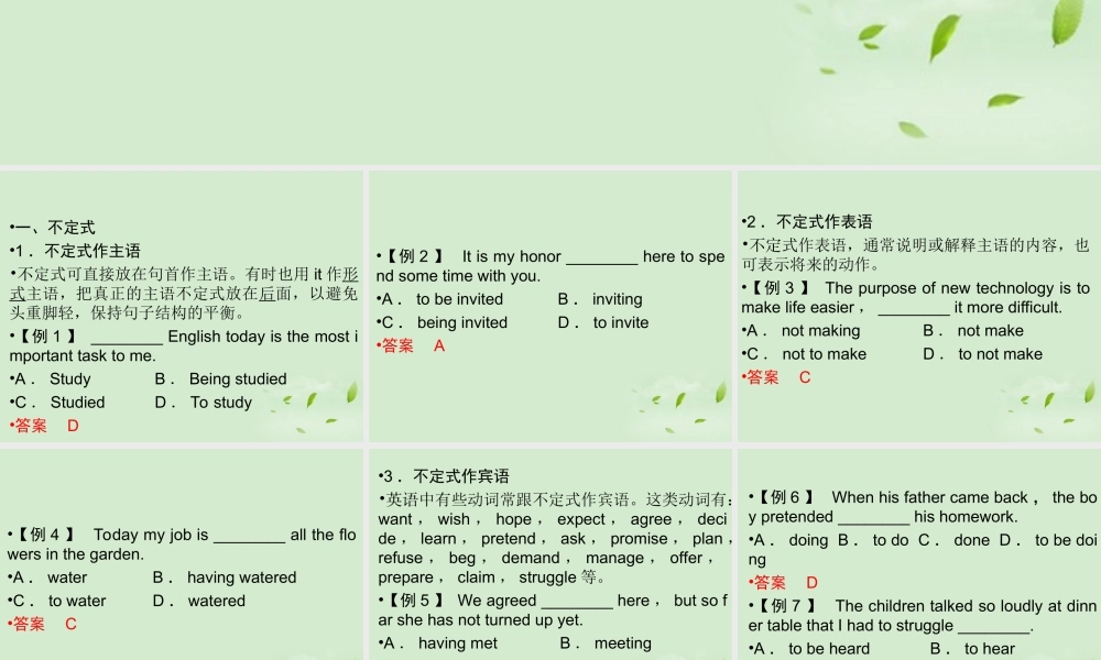 4第四章非谓语动词课件(江苏专用) 课件