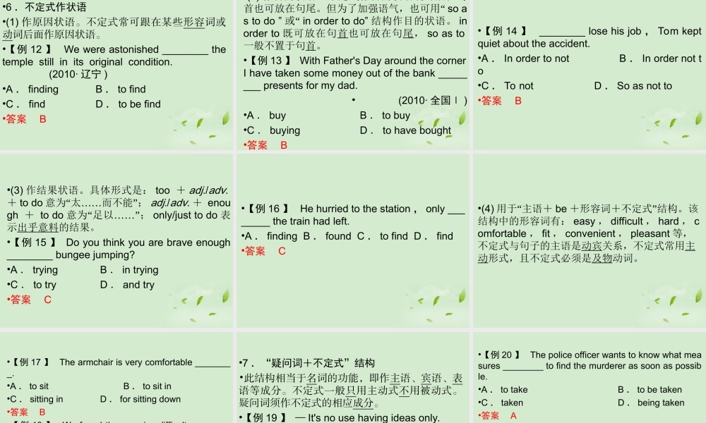 4第四章非谓语动词课件(江苏专用) 课件