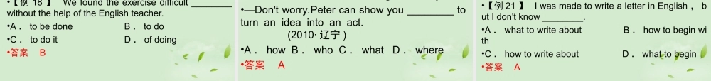 4第四章非谓语动词课件(江苏专用) 课件