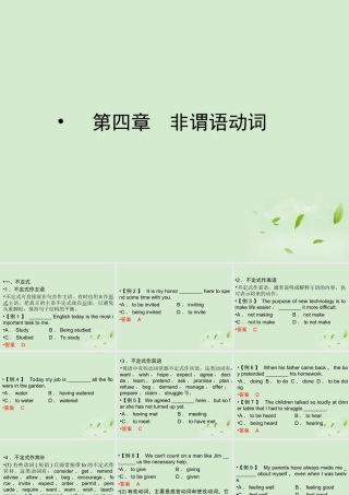4第四章非谓语动词课件(江苏专用) 课件