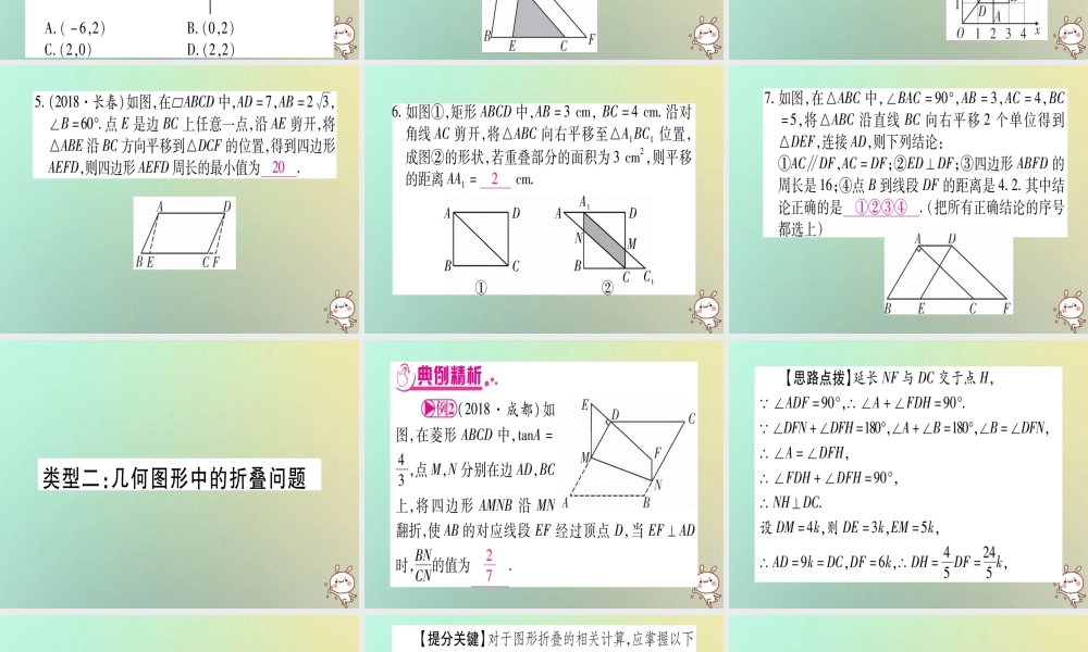 中考数学精选准点备考复习 第三轮 压轴题突破 选择题压轴突破 重难点突破一 几何图形中的有关计算课件 新人教版 课件