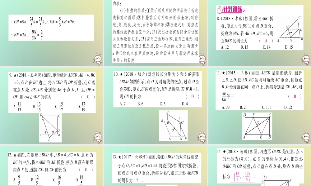 中考数学精选准点备考复习 第三轮 压轴题突破 选择题压轴突破 重难点突破一 几何图形中的有关计算课件 新人教版 课件