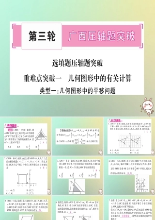 中考数学精选准点备考复习 第三轮 压轴题突破 选择题压轴突破 重难点突破一 几何图形中的有关计算课件 新人教版 课件