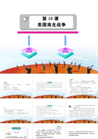 九年级历史 618 美国南北战争 人教实验版 学案