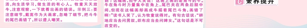 (通用版)文下册 第六单元 24 河中石兽习题课件 新人教版 课件