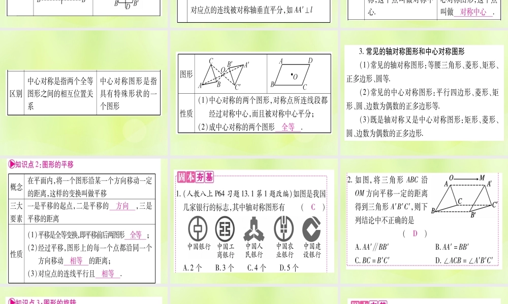 (湖北专用版)版中考数学优化复习 第7章 图形与变换 第3节 图形的平移、旋转、对称与位似实用课件