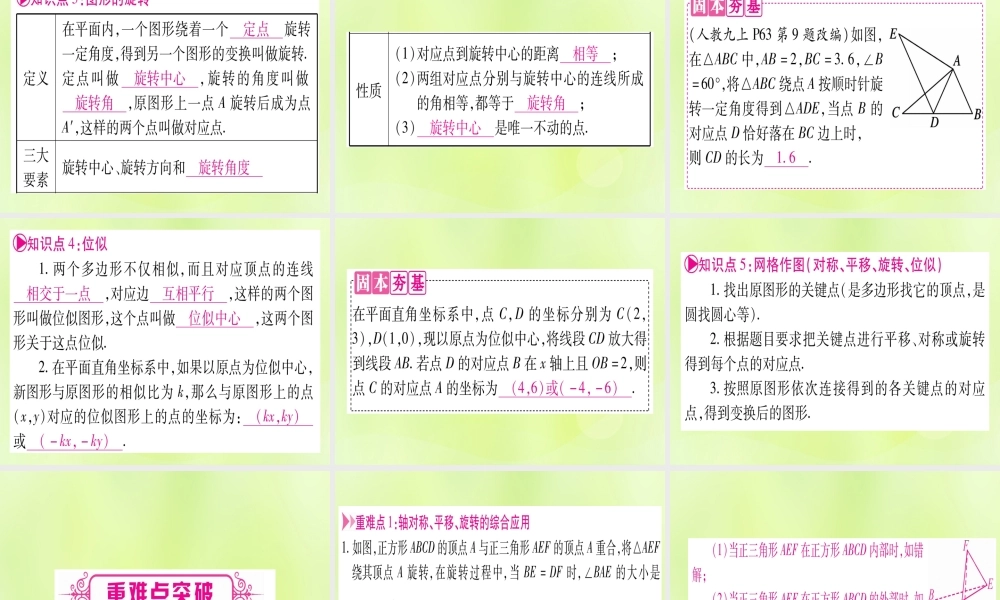 (湖北专用版)版中考数学优化复习 第7章 图形与变换 第3节 图形的平移、旋转、对称与位似实用课件