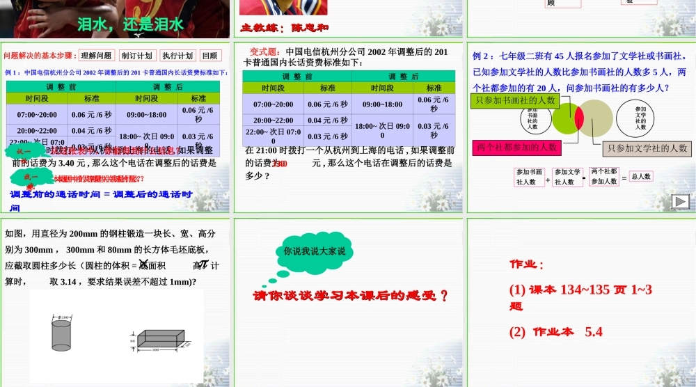 5.4问题解决的基本步骤 七年级上册第五章整套课件 浙教版