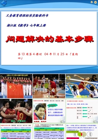 5.4问题解决的基本步骤 七年级上册第五章整套课件 浙教版