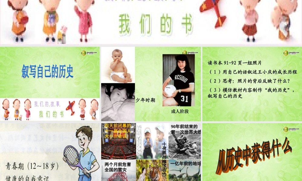 七年级历史与社会下册 第五单元第一课第一框我的成长历程课件 人教版 课件