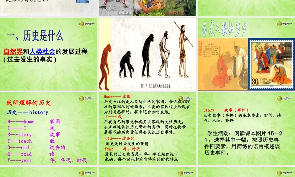 七年级历史与社会下册 第五单元第一课第一框我的成长历程课件 人教版 课件