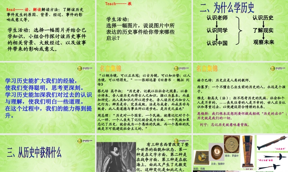 七年级历史与社会下册 第五单元第一课第一框我的成长历程课件 人教版 课件