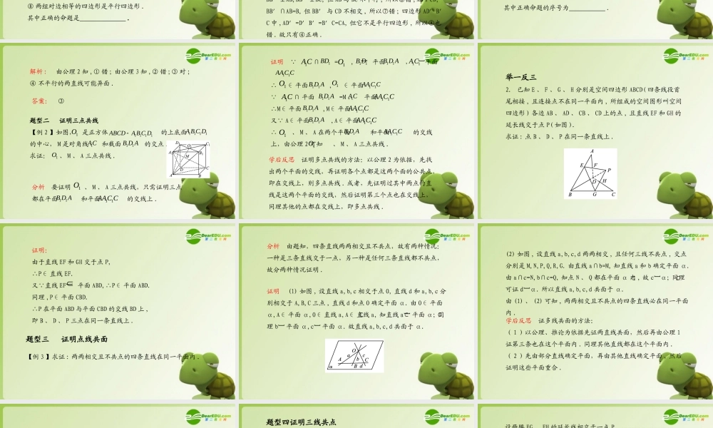 (学案与测评)高考数学总复习 第十单元第三节 空间点、直线、平面之间的位置关系精品课件 苏教版 课件-2