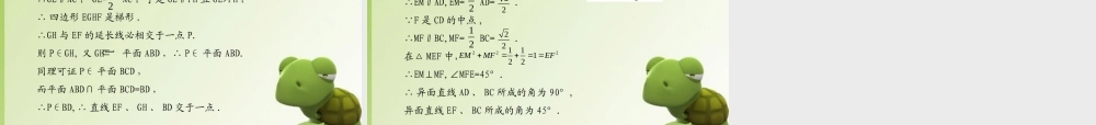 (学案与测评)高考数学总复习 第十单元第三节 空间点、直线、平面之间的位置关系精品课件 苏教版 课件-2