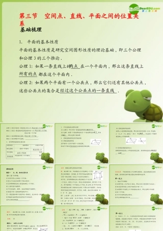 (学案与测评)高考数学总复习 第十单元第三节 空间点、直线、平面之间的位置关系精品课件 苏教版 课件-2