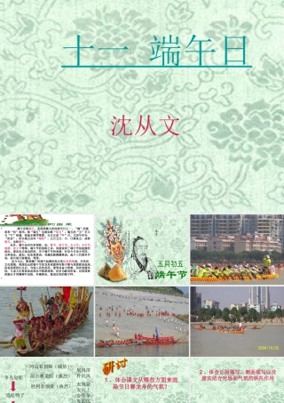 (端午日)课件2 七年级语文上(端午日)ppt课件4个 苏教版