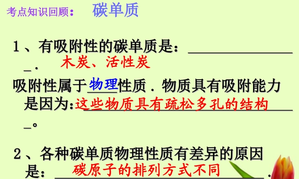 九年级化学上册 第六单元课题1碳的化学性质课件 人教新课标版 课件