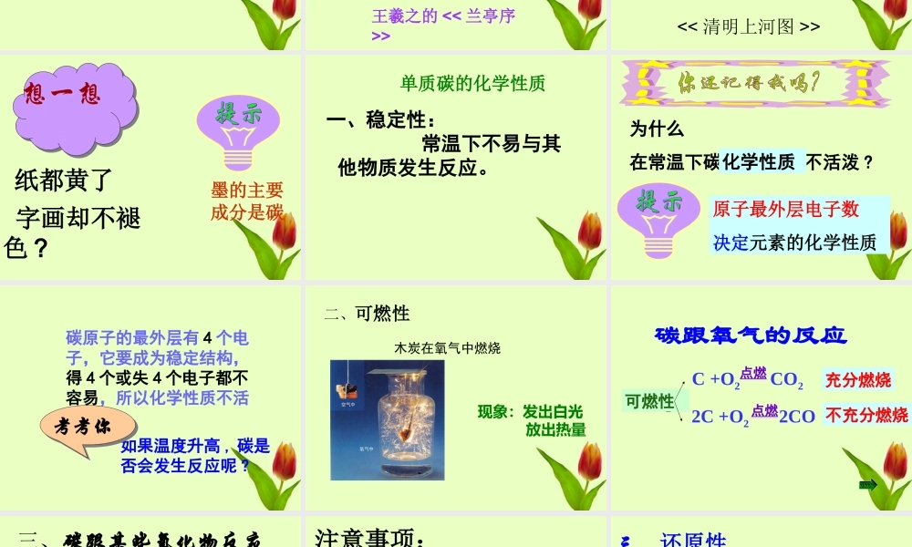 九年级化学上册 第六单元课题1碳的化学性质课件 人教新课标版 课件