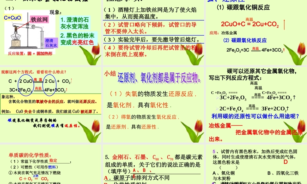 九年级化学上册 第六单元课题1碳的化学性质课件 人教新课标版 课件
