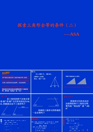 11.3 ASA(角边角) 七年级第十一章 图形的全等全套课件 苏科版