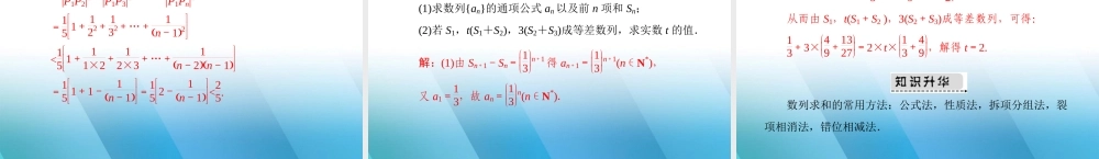 (高考风向标)高考数学一轮复习 第九章 第4讲 数列的求和精品课件 文 课件