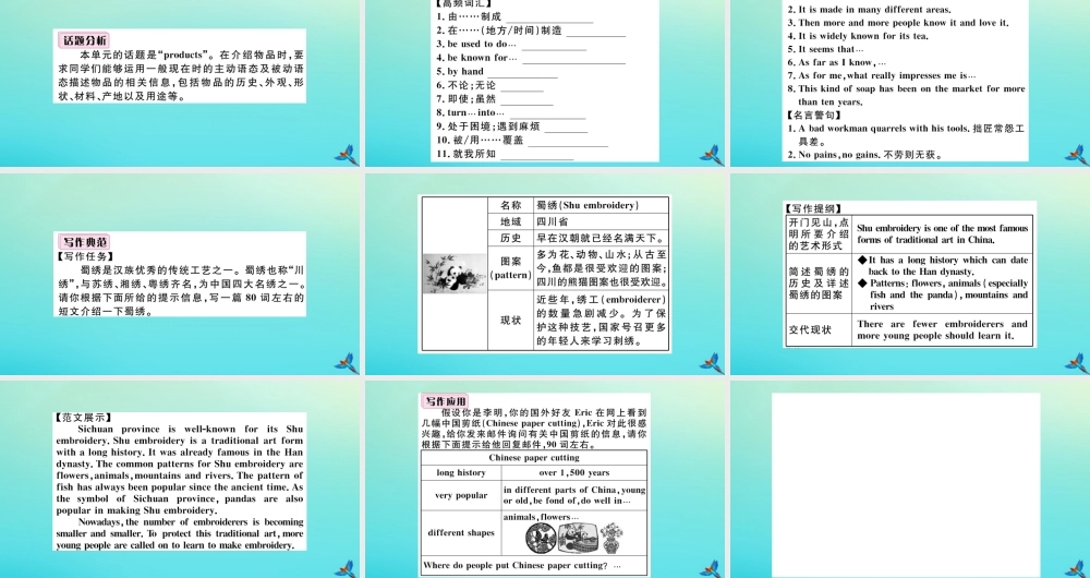 (河南专版)九年级英语全册 Unit 5 What are the shirts made of单元写作专项习题课件 (新版)人教新目标版 课件