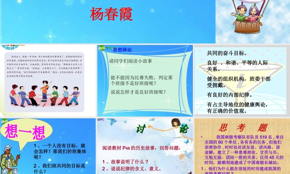 七年级政治上册 第4课 共同建设集体 第二框 课件 北师大版 课件