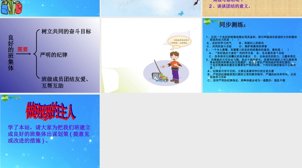 七年级政治上册 第4课 共同建设集体 第二框 课件 北师大版 课件