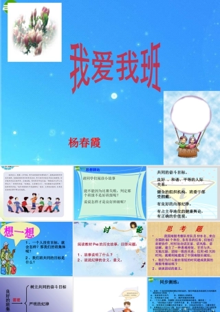 七年级政治上册 第4课 共同建设集体 第二框 课件 北师大版 课件