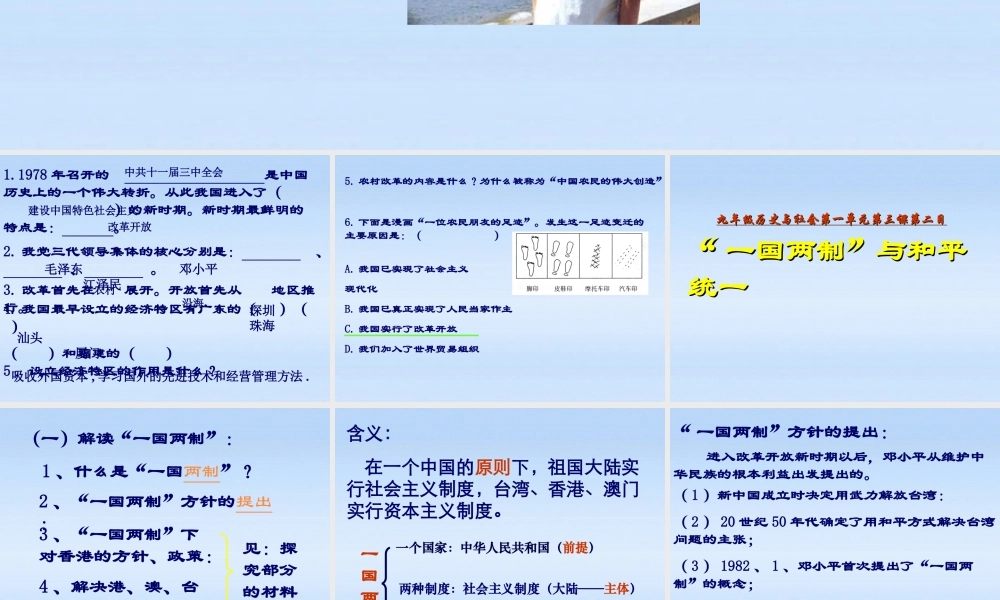 九年级历史 32一国两制与统一大业课件 人教新课标版 课件
