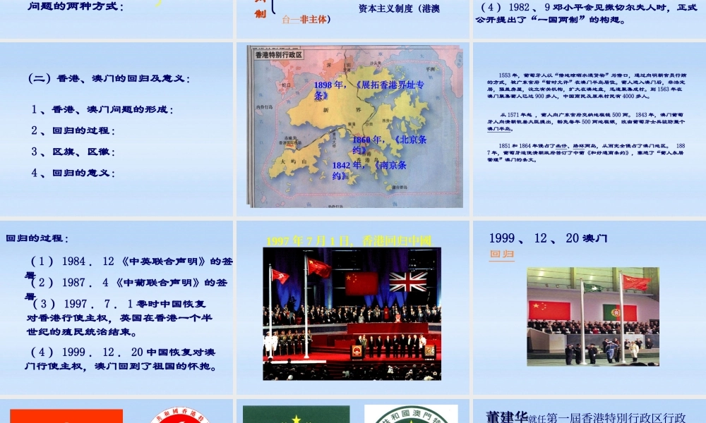 九年级历史 32一国两制与统一大业课件 人教新课标版 课件