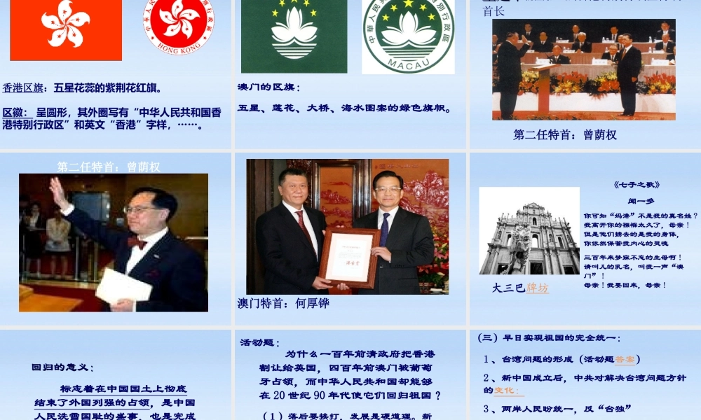 九年级历史 32一国两制与统一大业课件 人教新课标版 课件