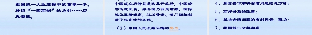 九年级历史 32一国两制与统一大业课件 人教新课标版 课件