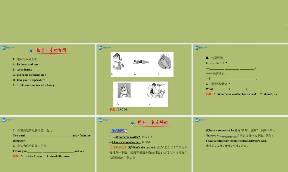 2d)课件 (新版)人教新目标版 课件