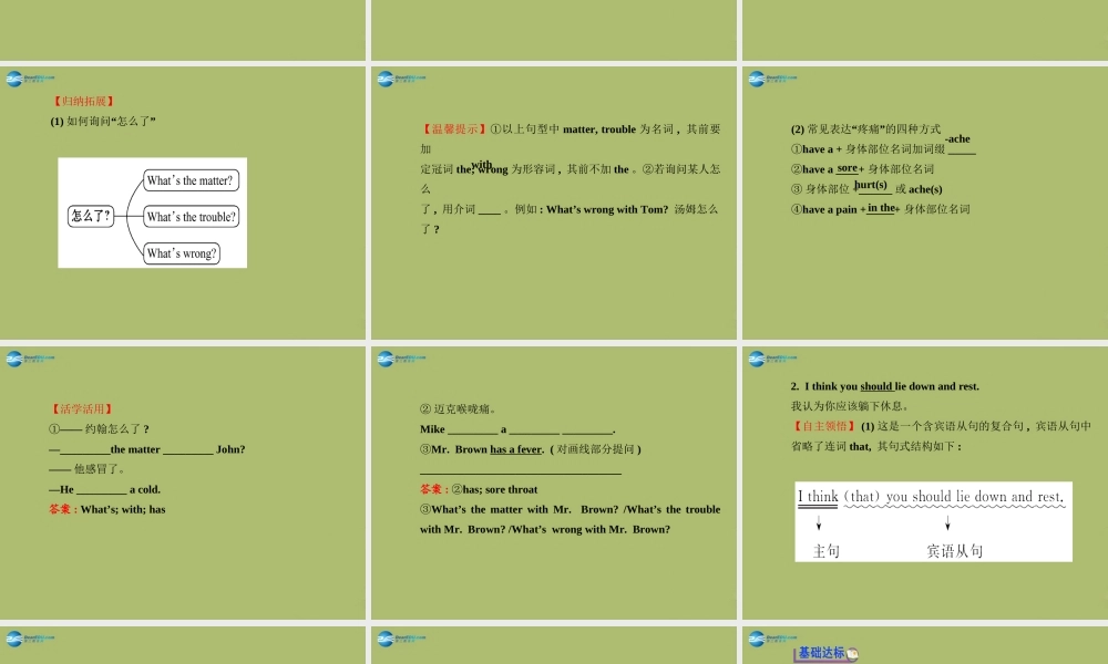 2d)课件 (新版)人教新目标版 课件