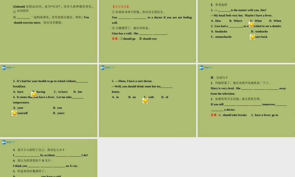 2d)课件 (新版)人教新目标版 课件
