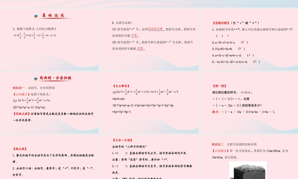 七年级数学上册 第2章 代数式 2.5 整式的加法和减法第2课时课件 (新版)湘教版 课件