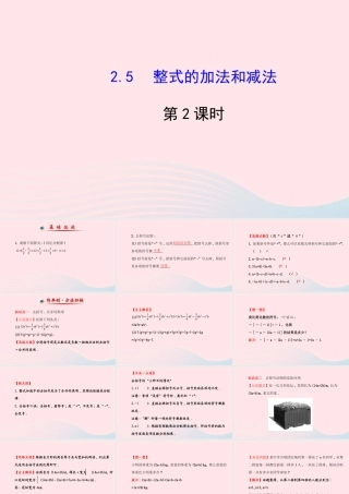 七年级数学上册 第2章 代数式 2.5 整式的加法和减法第2课时课件 (新版)湘教版 课件