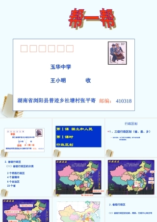 七年级历史上册 第1课国土和人民第1课时行政区划课件 人教新课标版 课件