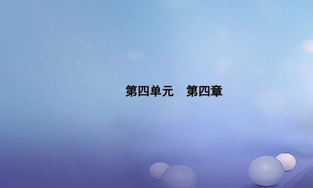 中考生物一轮复习 第四单元 第四章 人体内物质的运输课件 新人教版 课件