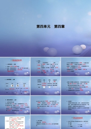 中考生物一轮复习 第四单元 第四章 人体内物质的运输课件 新人教版 课件