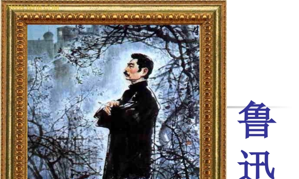 )时代的鲁迅)课件(语文版必修2) 课件