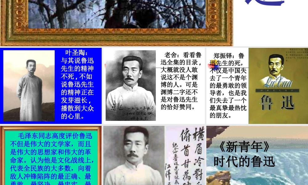 )时代的鲁迅)课件(语文版必修2) 课件