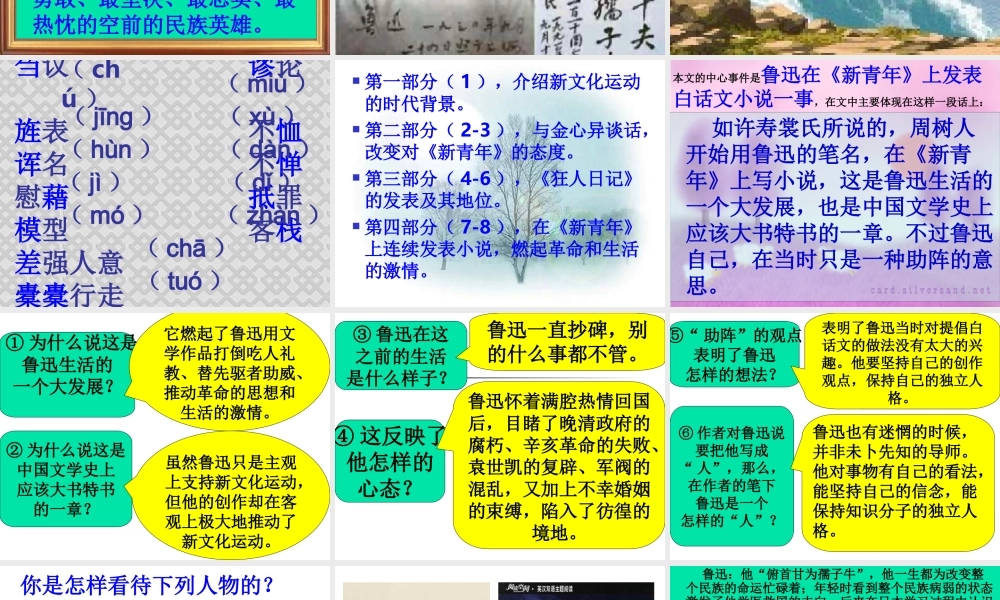 )时代的鲁迅)课件(语文版必修2) 课件